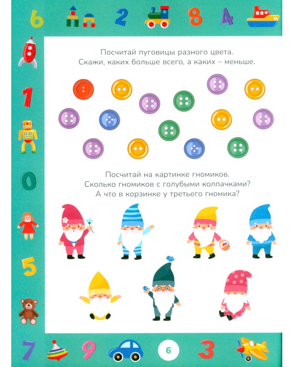 Учимся считать до 10. Развивающие задания для детей 3-4 лет