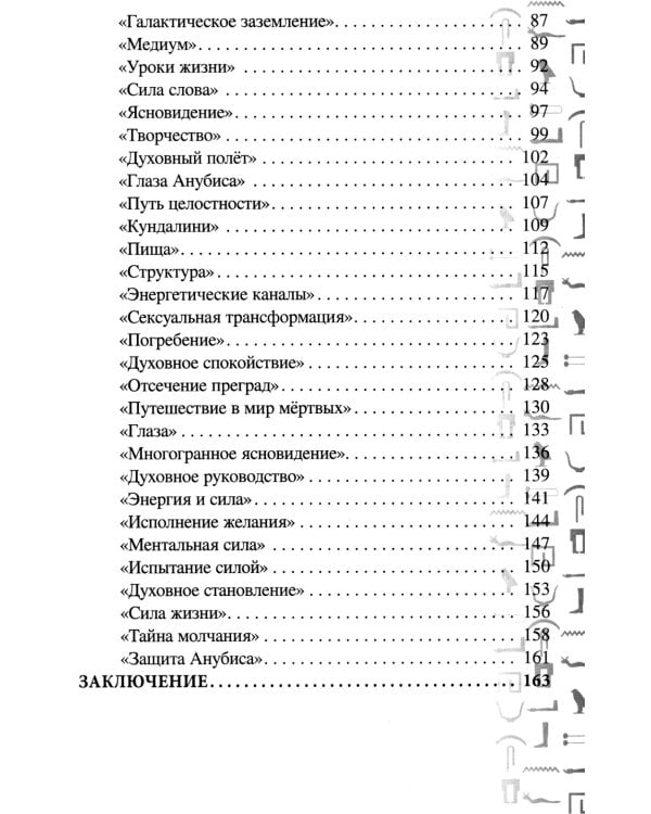 Таро Анубиса (46 карт + книга руководство. Арт: 48900. )