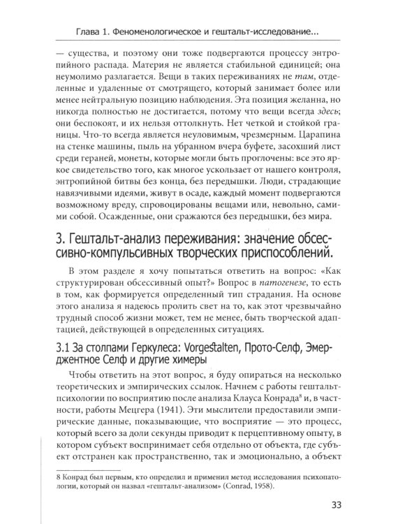 Обсессивно-компульсивный опыт в свете гештальт-подхода