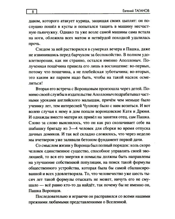 Слово о Сафари: роман