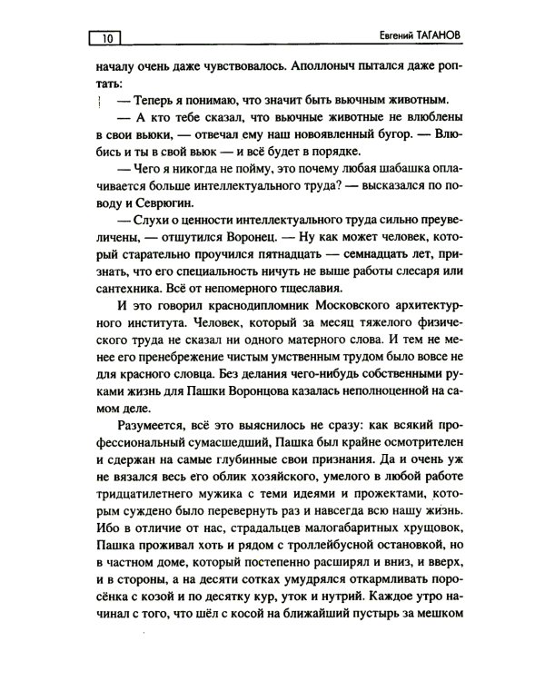 Слово о Сафари: роман