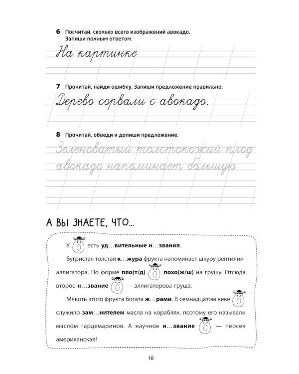 Логоментальные прописи и тренажеры для начальной школы: Овощи, ягоды, фрукты: 2-4 класс