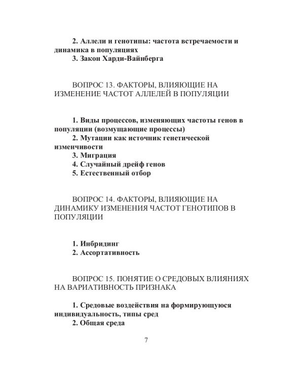 Психогенетика