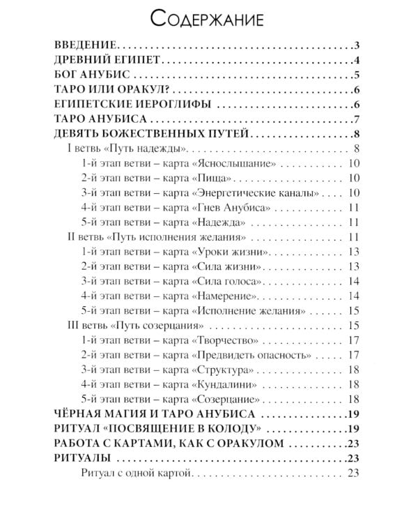 Таро Анубиса (46 карт + книга руководство. Арт: 48900. )