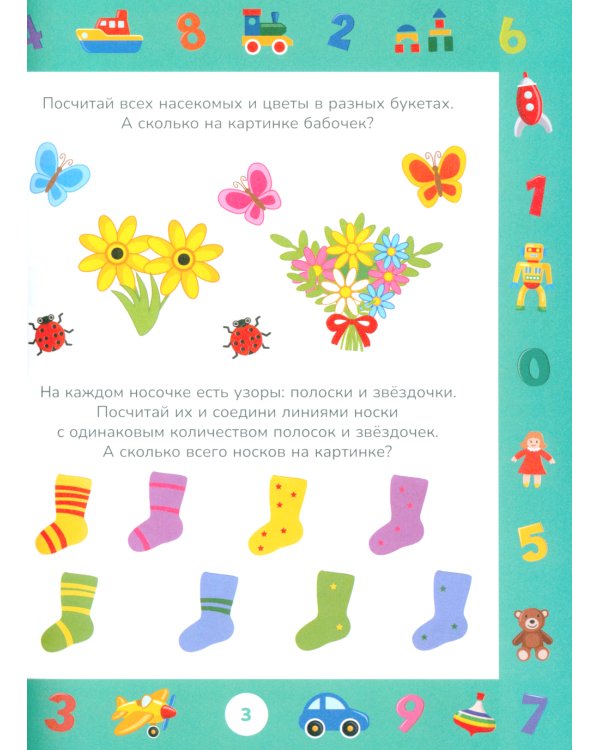 Учимся считать до 10. Развивающие задания для детей 3-4 лет
