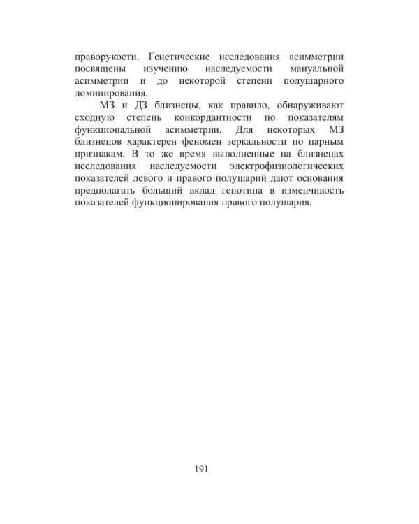 Психогенетика