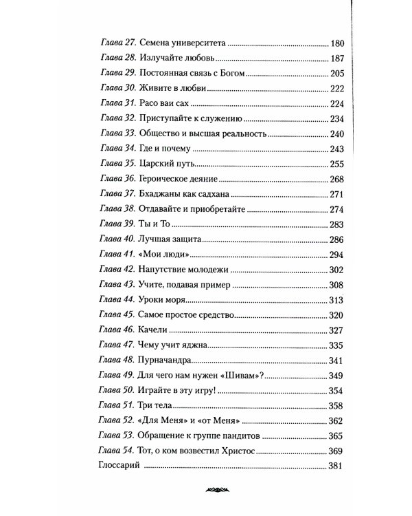 Ведические правила успеха и процветания. Жизнь здесь и сейчас. 3-е изд