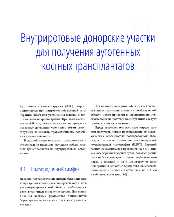 Увеличение высоты и толщины альвеолярного гребня. Перспективы