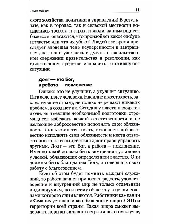 Ведические правила успеха и процветания. Жизнь здесь и сейчас. 3-е изд