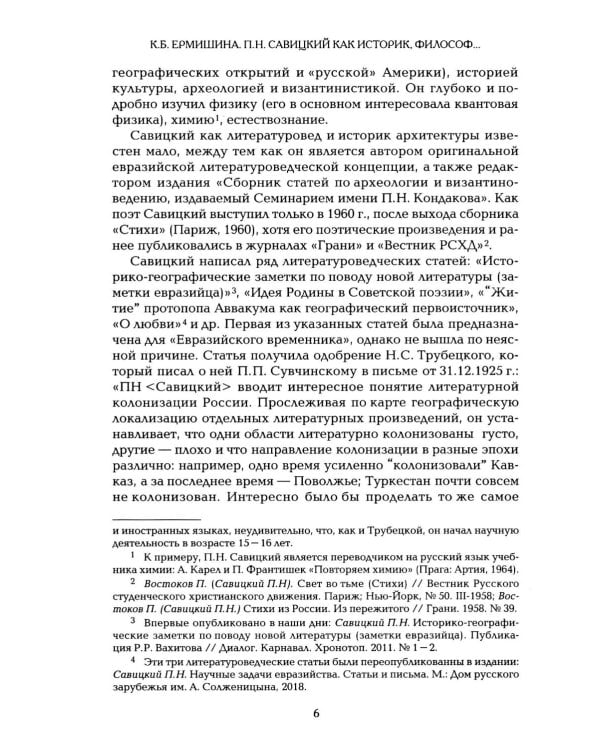 Философские и географические работы