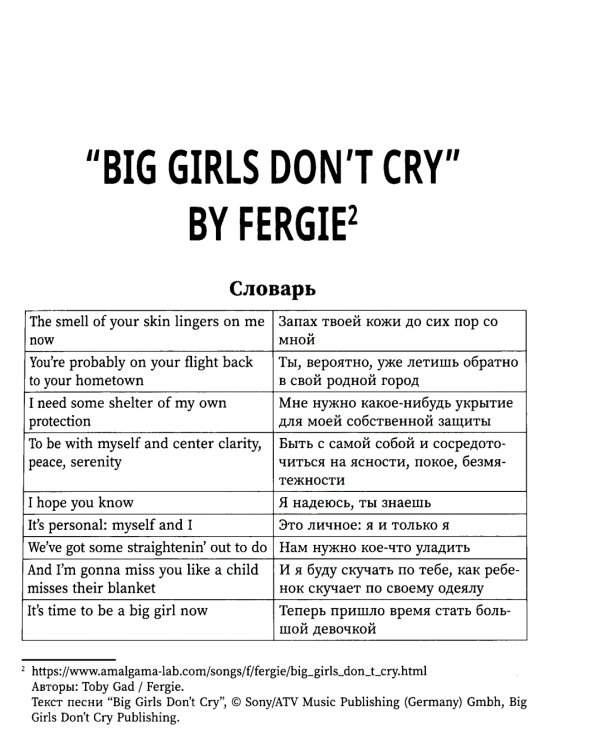 Use Your Music! Учим английский по песням. Часть 2