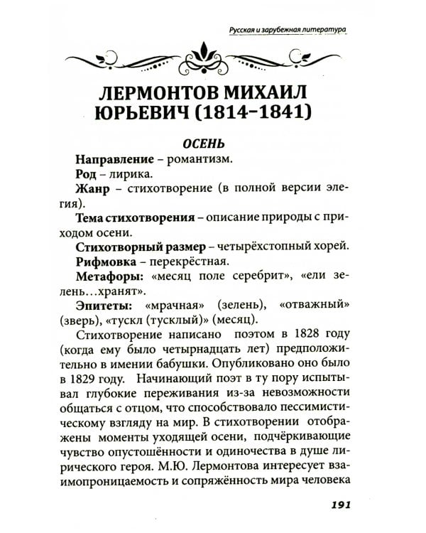 Все произведения школьной программы 8 класса в кратком изложении. Русская и зарубежная литература