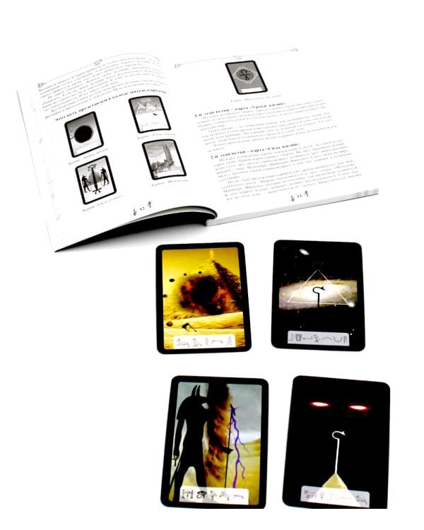 Таро Анубиса (46 карт + книга руководство. Арт: 48900. )