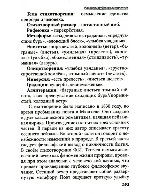 Все произведения школьной программы 8 класса в кратком изложении. Русская и зарубежная литература