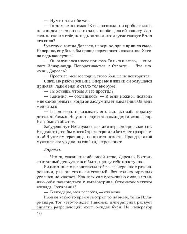 Слепая надежда. Кн. 2