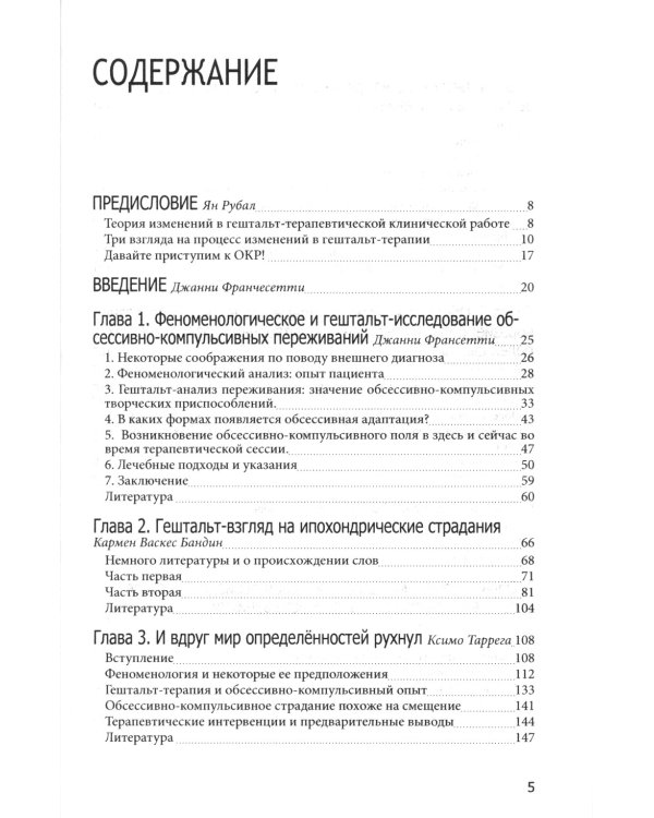 Обсессивно-компульсивный опыт в свете гештальт-подхода