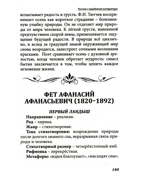 Все произведения школьной программы в кратком изложении. Русская и зарубежная литература. 8 кл
