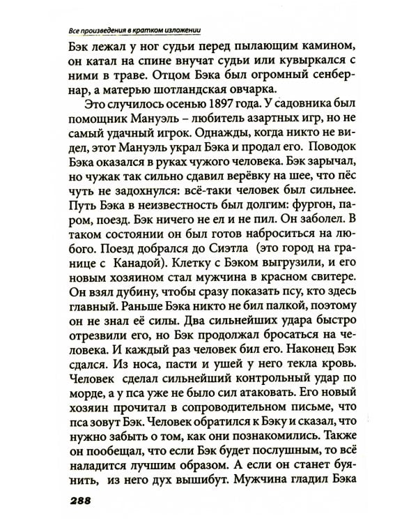 Все произведения школьной программы в кратком изложении. Русская и зарубежная литература. 8 кл