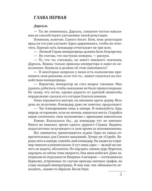 Слепая надежда. Кн. 2