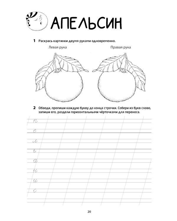 Логоментальные прописи и тренажеры для начальной школы: Овощи, ягоды, фрукты: 2-4 класс