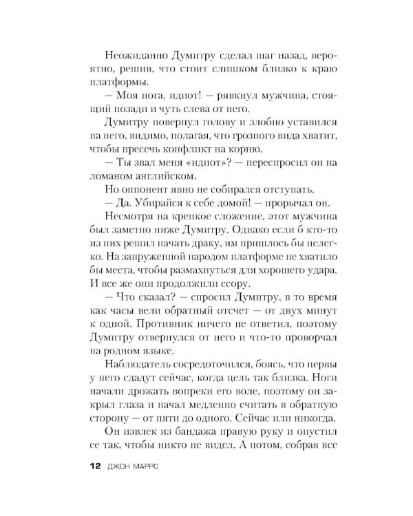 Последняя жертва