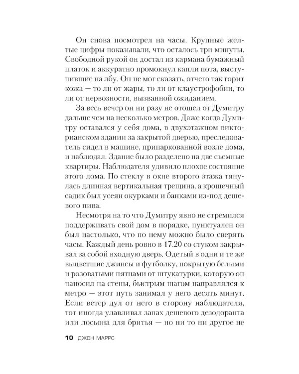 Последняя жертва