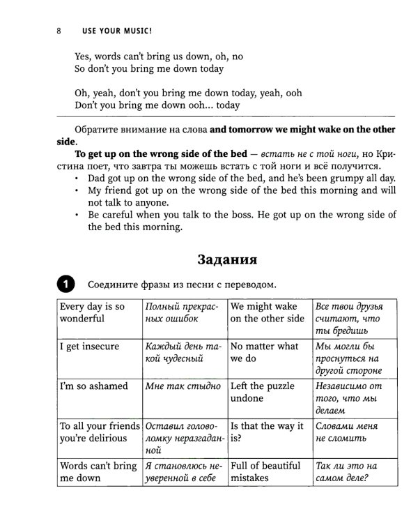 Use Your Music! Учим английский по песням. Часть 2