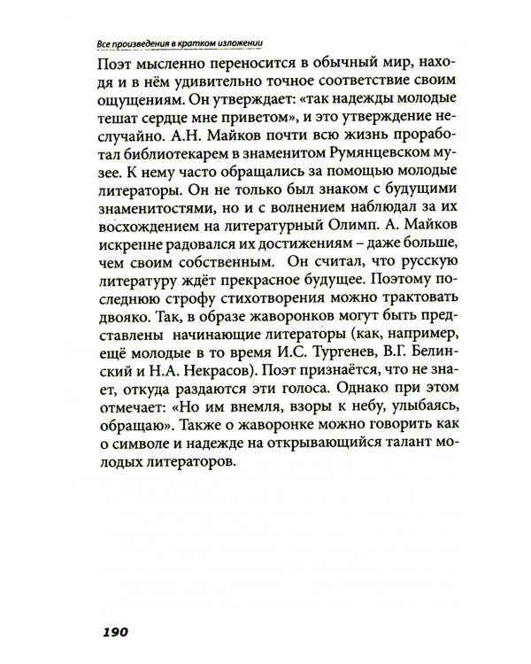 Все произведения школьной программы 8 класса в кратком изложении. Русская и зарубежная литература