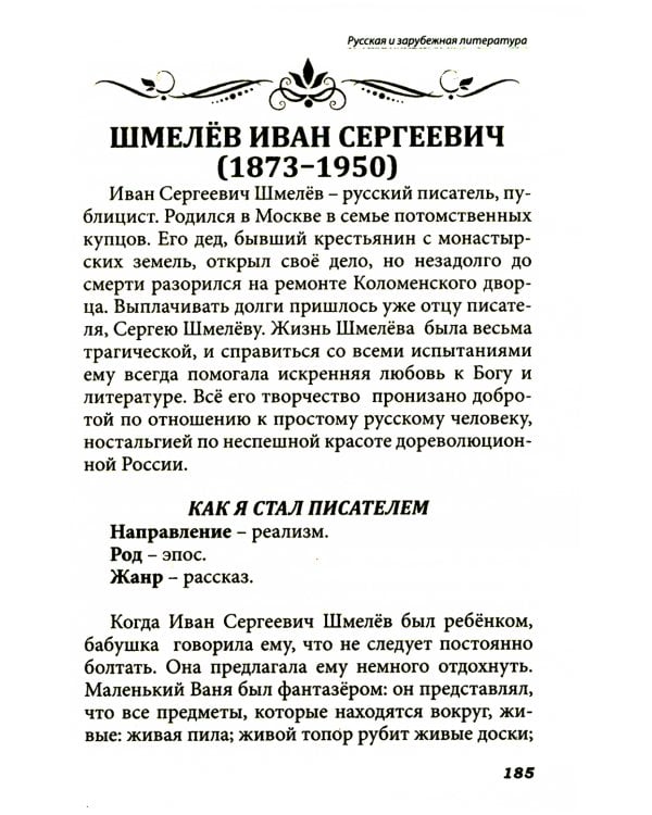 Все произведения школьной программы в кратком изложении. Русская и зарубежная литература. 8 кл