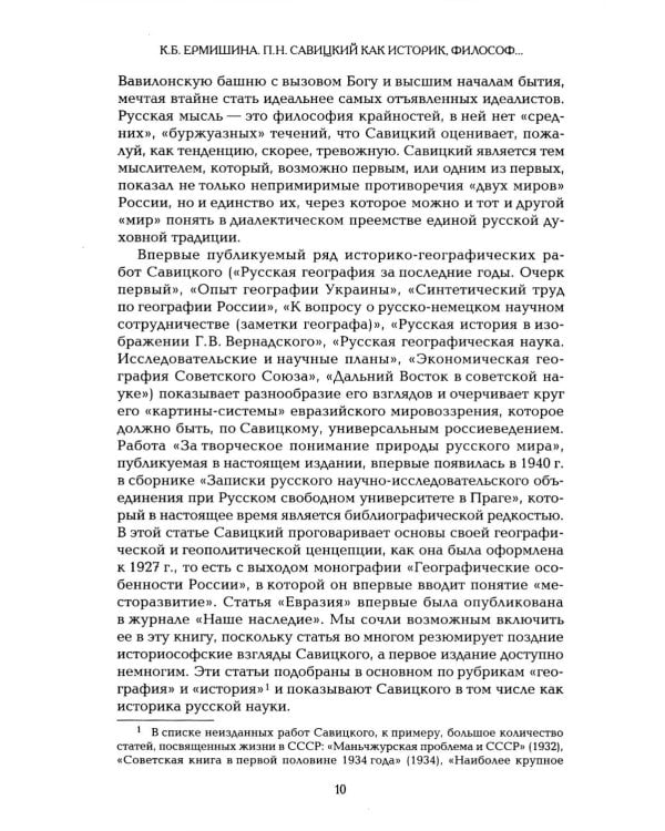 Философские и географические работы