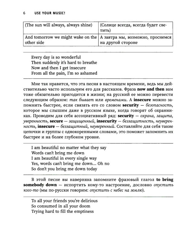 Use Your Music! Учим английский по песням. Часть 2
