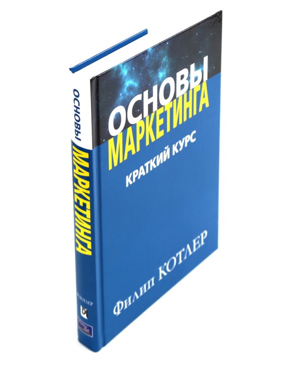 Маркетинг от А до Я; Основы маркетинга. 5-е европейское изд.; Основы маркетинга. Краткий курс (комплект из 3-х книг)