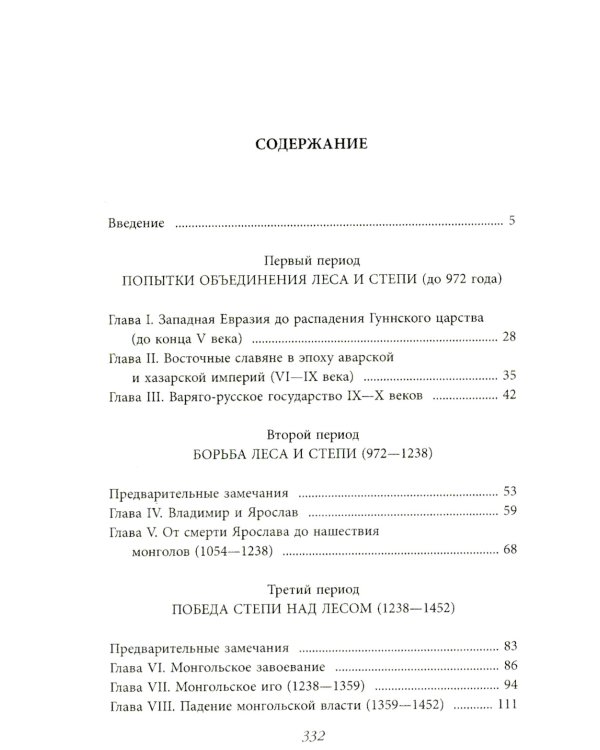 Начертание русской истории