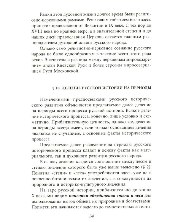 Начертание русской истории