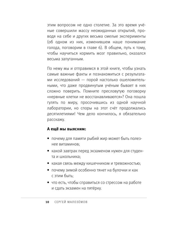 Еда для мозга. Меню для ясного ума и хорошей памяти