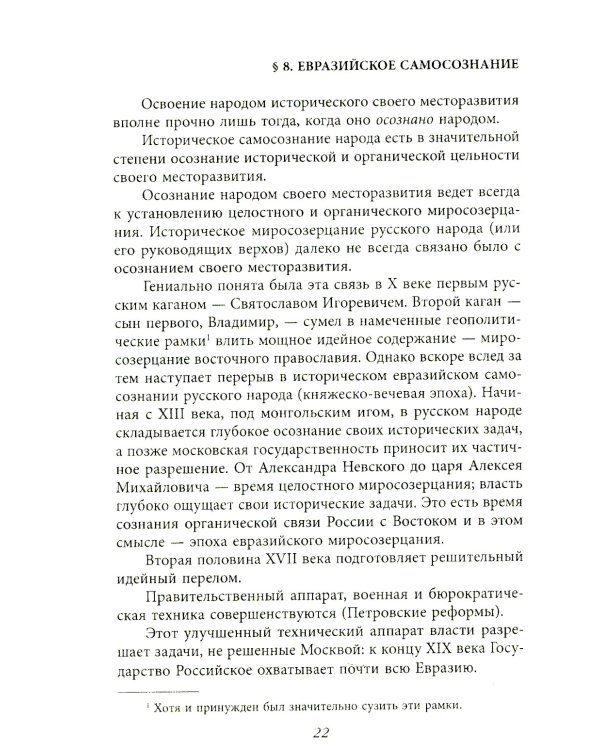 Начертание русской истории