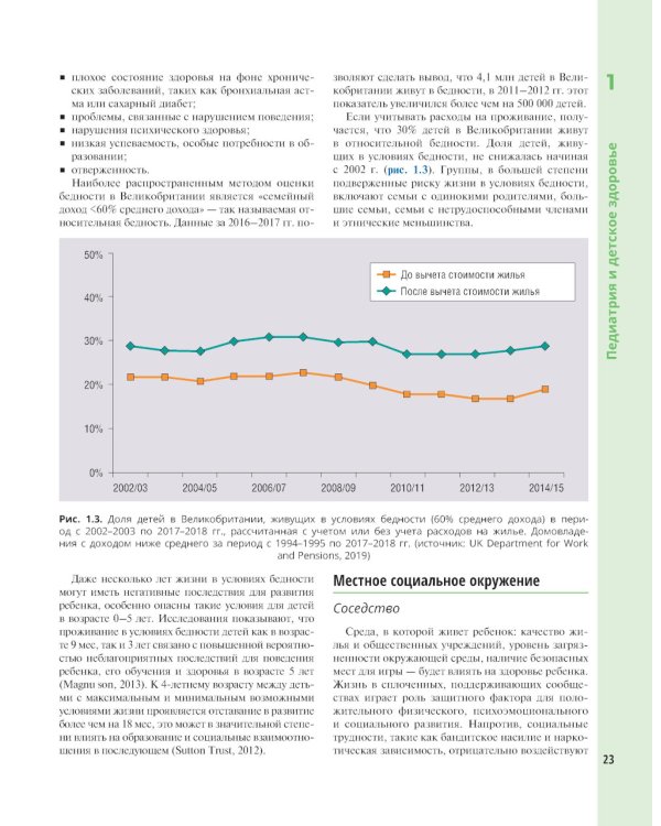 Педиатрия. Иллюстрированное руководство
