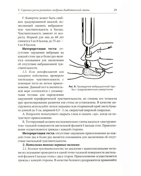 Клинический протокол диагностики и лечения сахарного диабета 2 типа у взрослых