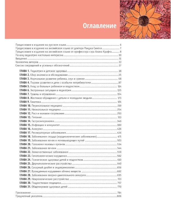 Педиатрия. Иллюстрированное руководство
