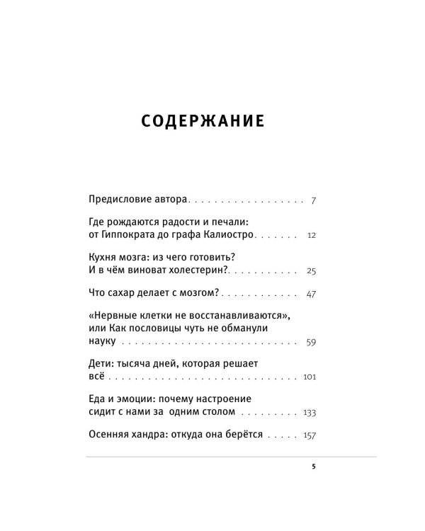 Еда для мозга. Меню для ясного ума и хорошей памяти