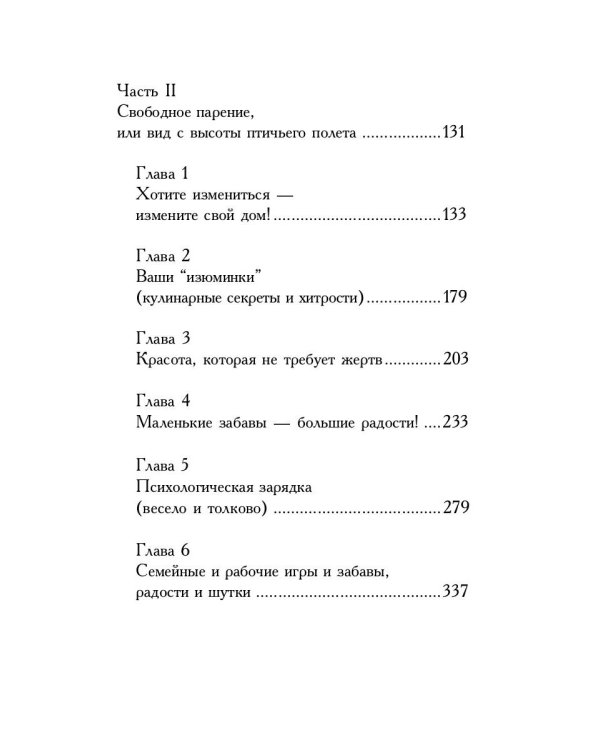 Брайтеринг. Сделай жизнь ярче