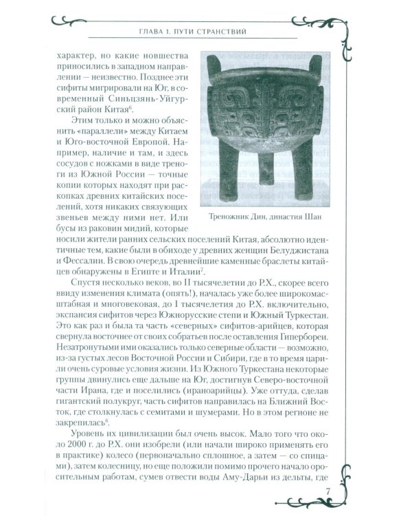 Всемирная история человечества. Библия и народы мира. В 2 т. Т. 2