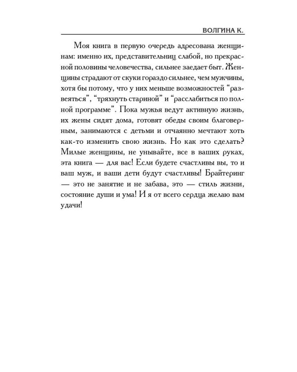 Брайтеринг. Сделай жизнь ярче