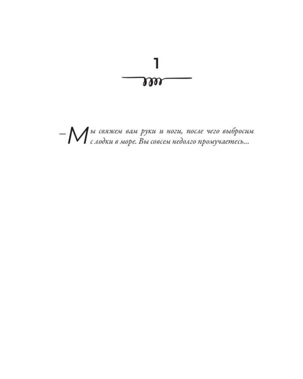 Кракену пора обедать