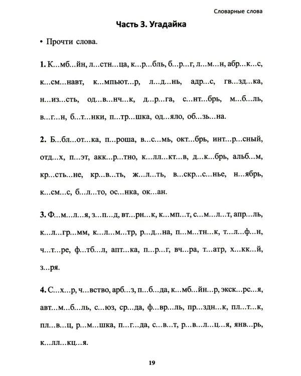 Учение без мучения. Основа. 1-4 классы (комплект из 5-ти тетрадей)