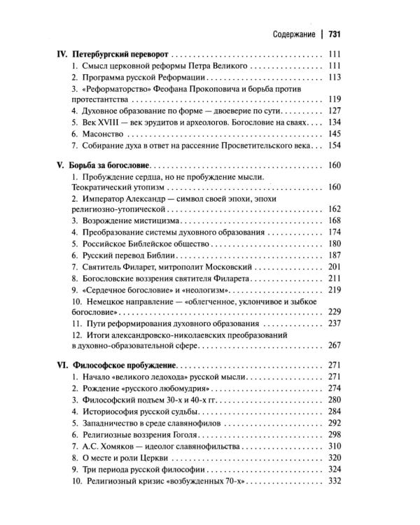 Пути русского богословия