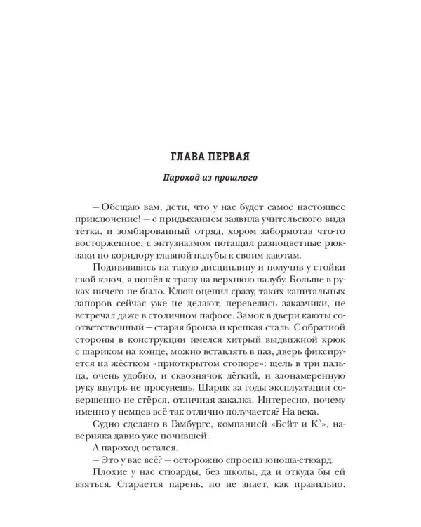 Закрытые воды. Путь на Кристу. Кн. 1