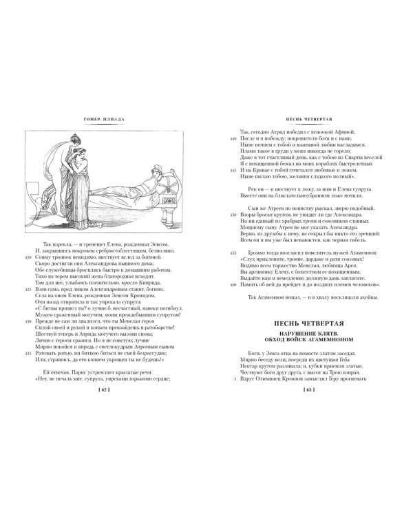 Илиада. Одиссея