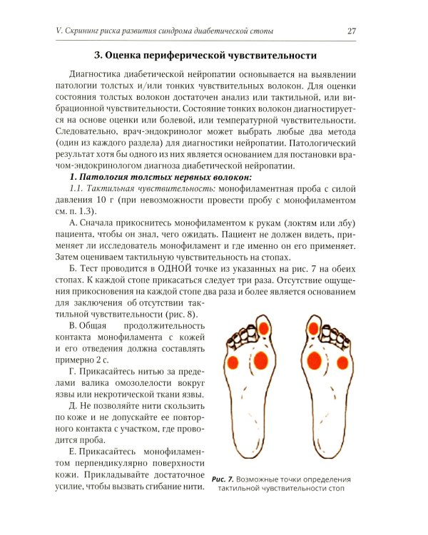 Клинический протокол диагностики и лечения сахарного диабета 2 типа у взрослых