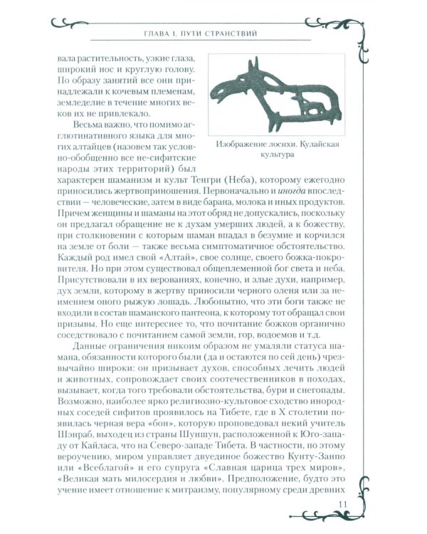 Всемирная история человечества. Библия и народы мира. В 2 т. Т. 2